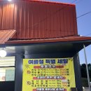 효성식육식당 이미지