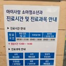 아이사랑소아과의원 이미지