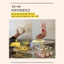 유한회사 미미카페 | 추천ㅣ창고를 개조한 이색 카페ㅣ인삼주스와 딸기쫀드기를 판매하는 로컬 카페ㅣ미미커피방앗간 방문기