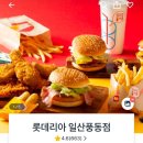 롯데리아 메뉴 나폴리맛피아 모짜렐라버거 발사믹바질/토마토바질 솔직후기 일산풍동점