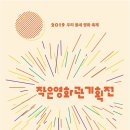 태안작은영화관 이미지