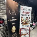 예림유치원 | 찐이었던 평택닭볶음탕 백년장수 고려삼계탕