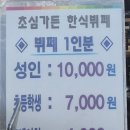 초심한식뷔페