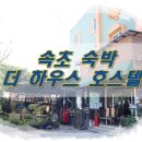 더하우스호스텔 이미지