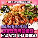 안양 비산동 파스타 맛집, 그대만의 작은공간 | 페퍼로니 피자·날치알 크림 파스타 가족외식 후기