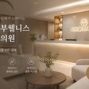 의정부웰니스내과의원 네이버블로그