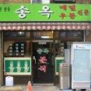 송옥모밀 이미지