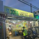 자연정육점식당