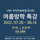 라인미술학원 - 원주시 시청로 72 | 라인미술학원