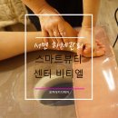 스마트뷰티센터비티엘 이미지