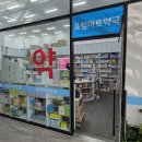 옥정마트약국 네이버블로그