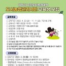 도시농업관리사반 이미지