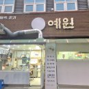 성원떡집 이미지