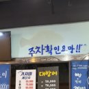 갯마을세꼬시 이미지