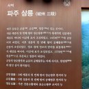 파주 삼릉 왕의 숲길을 걷다 이미지