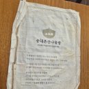 [경북 문경] 송내촌산나물밥 후기 / 메뉴판