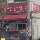 꼼수없는착한만두 이미지