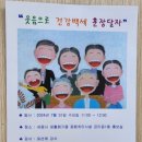 계룡건설산업(주) 후원 세종시 생활폐기물 종합처리시설 웃음힐링소통 강의 행복강사 최선애