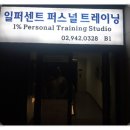 1% 퍼스널 트레이닝 이미지