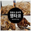 영타코