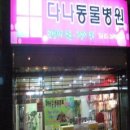 (주)서울동물병원 이미지