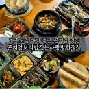 아이사랑방 | 곤지암 화담숲 맛집 보리밥 가족모임 하기 좋은 곤지암보리밥짓는 사랑방한정식