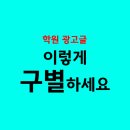 풍산고등학교 | 하남수학학원, 제목만 봐도 광고글 구별하는 법