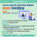 지역난방공사, 가천대·성남시 공공기관과 온라인 직무멘토링 개최 이미지