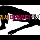 신묘막측(神妙莫測) 하신 하나님의 걸작품-인체신비 체간근육 키워라(코어) 이미지