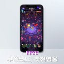 신작모바일게임 콩콩던전 쿠폰코드, 추천 영웅 조합 등