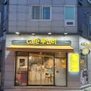 카페루앤비구미