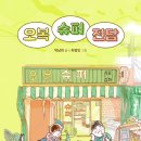 오복슈퍼