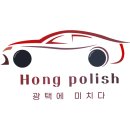 홍광택