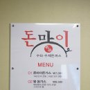 돈마이돈까스 이미지