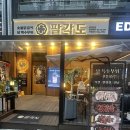 팔각도인천동암점
