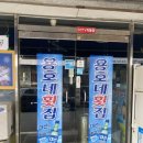 용호네횟집 이미지