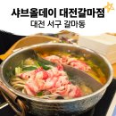 양지1어린이집 | 대전 맛집] 샤브올데이 갈마점, 평일런치 내돈내산 후기 (포켓몬 콜라보, 9월 할인쿠폰, 캐치테이블...