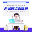 고려척척신경외과의원 | 손목에 힘이 들어갈수록 악화되는 손바닥통증의 흐름 정리