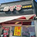 삼호맛집): 두루치기 맛집 외양간 식육식당