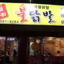 두리두리불닭발