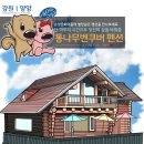 양양별장펜션 이미지