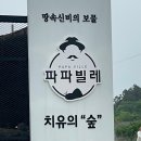 빌레농원