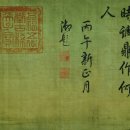 王希孟 왕희맹(Wang Ximeng)（1096年—1119年) "千里江山图" 영인본 이미지