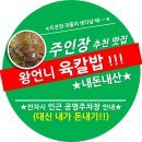 장말어린이공원 | ★내돈내산★ 왕언니 육칼밥, 왕언니 육칼밥 주차장, 왕언니 육칼밥 공영주차장, 중동사랑시장 공영...