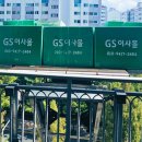 지에스이사몰 | 투룸 이사도 척척! 친절하고 빠른 포장이사 서비스💨 안전+정리+친절 = 고객 만족도 1위, GS이사몰 후기