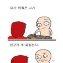 거북이구들장구이