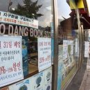문우당서점