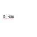 동일건설(주) 이미지