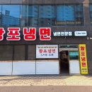 황포냉면 진영점 이미지