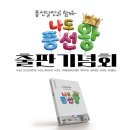 [공지] 풍선달인과 함께 "나도풍선왕" 출판기념회 현장 후기